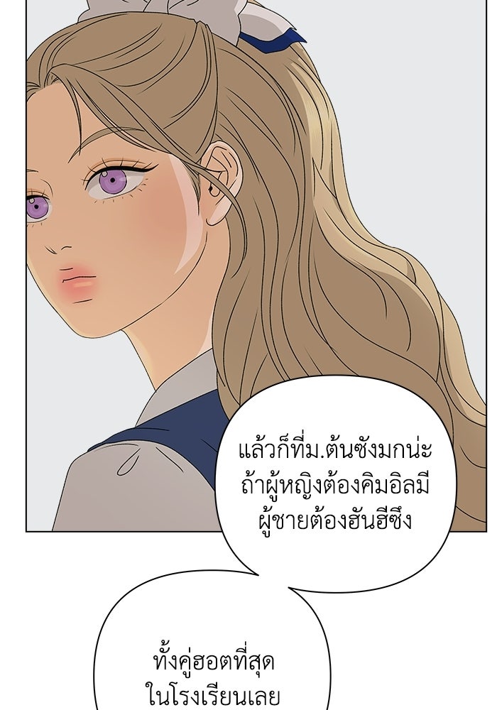 ชมรมจิ้งจอก - หน้า 76