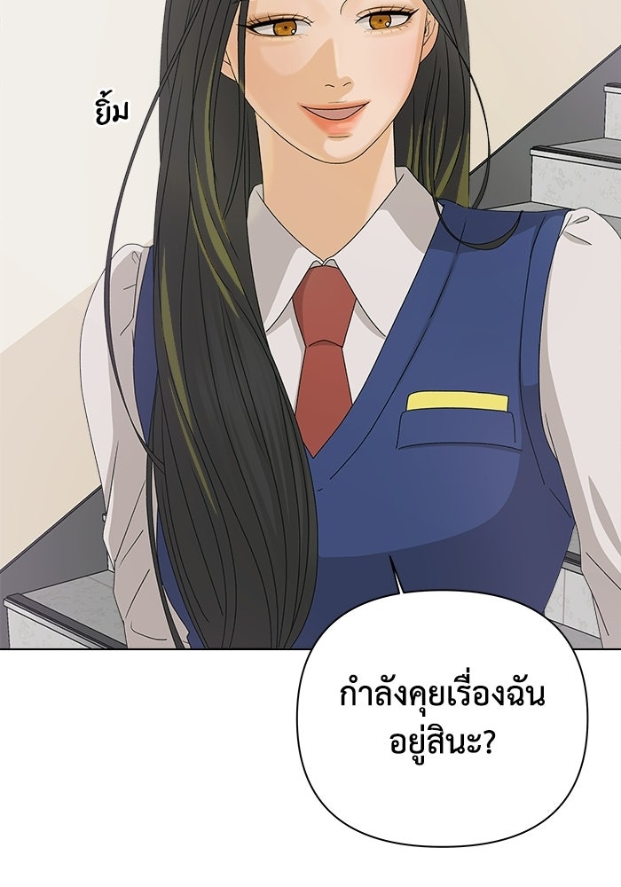 ชมรมจิ้งจอก - หน้า 82