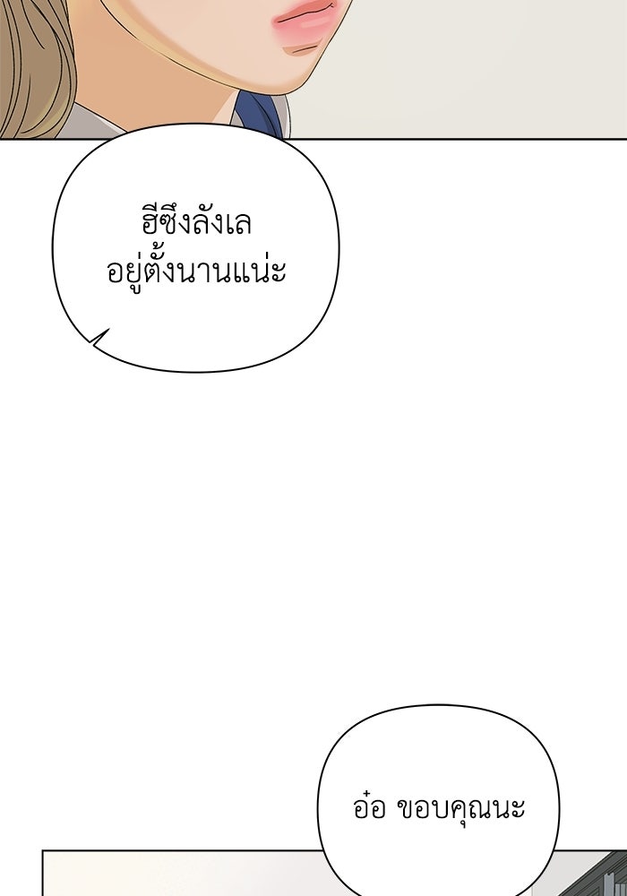 ชมรมจิ้งจอก - หน้า 87