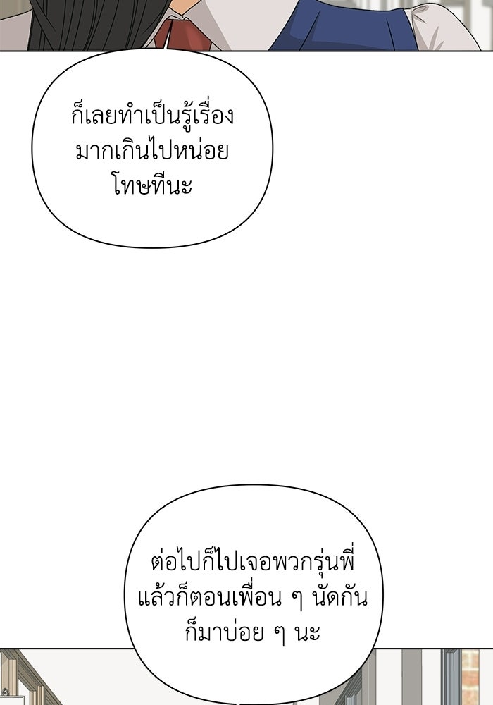 ชมรมจิ้งจอก - หน้า 91