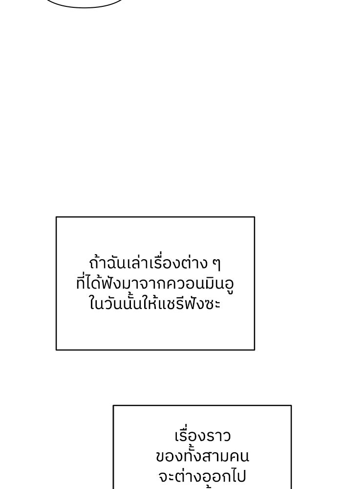 ชมรมจิ้งจอก - หน้า 96