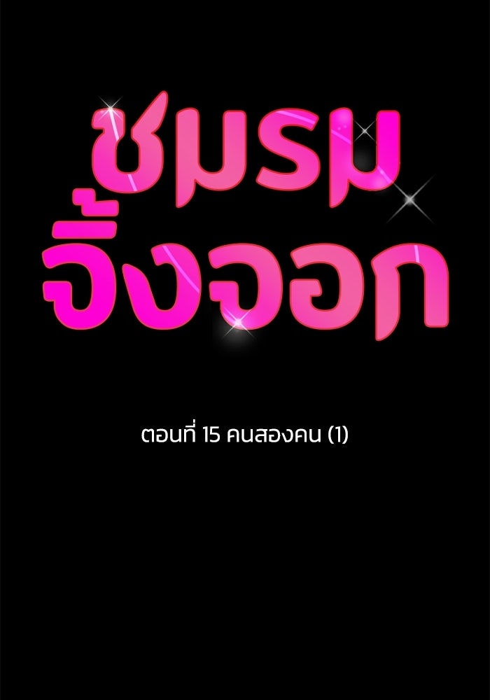 ชมรมจิ้งจอก - หน้า 28