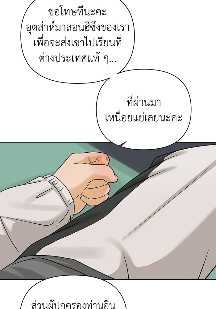 ชมรมจิ้งจอก - หน้า 52