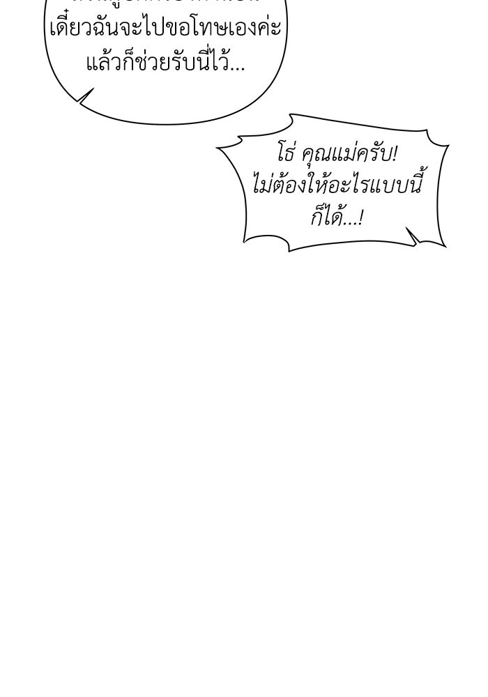 ชมรมจิ้งจอก - หน้า 53