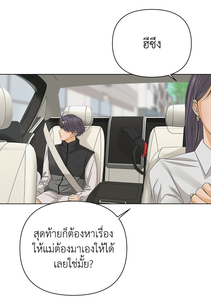 ชมรมจิ้งจอก - หน้า 55