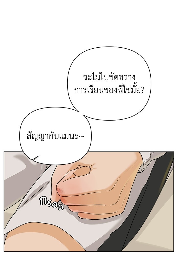 ชมรมจิ้งจอก - หน้า 59