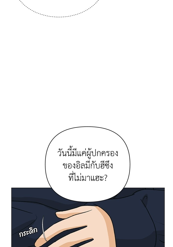 ชมรมจิ้งจอก - หน้า 65
