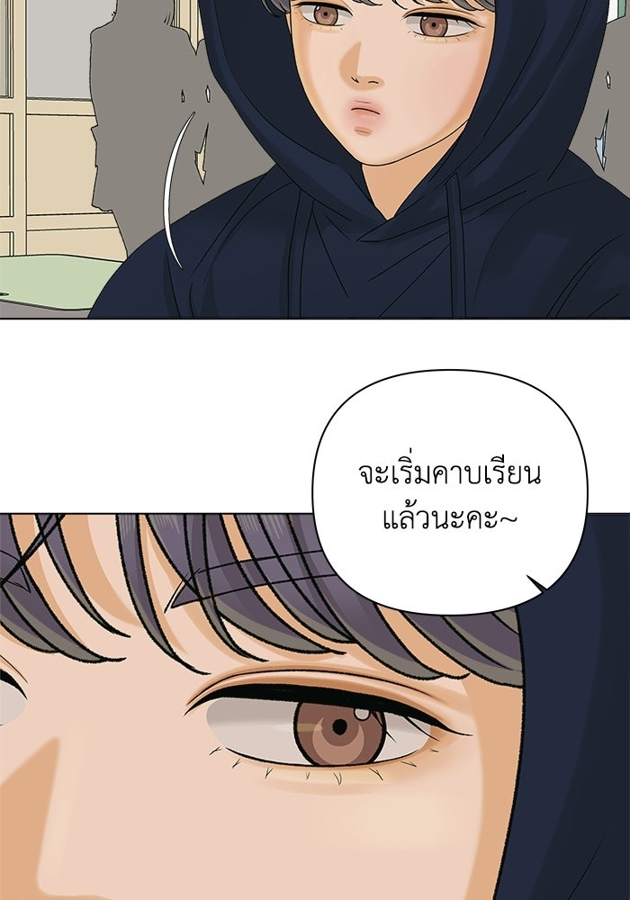 ชมรมจิ้งจอก - หน้า 67