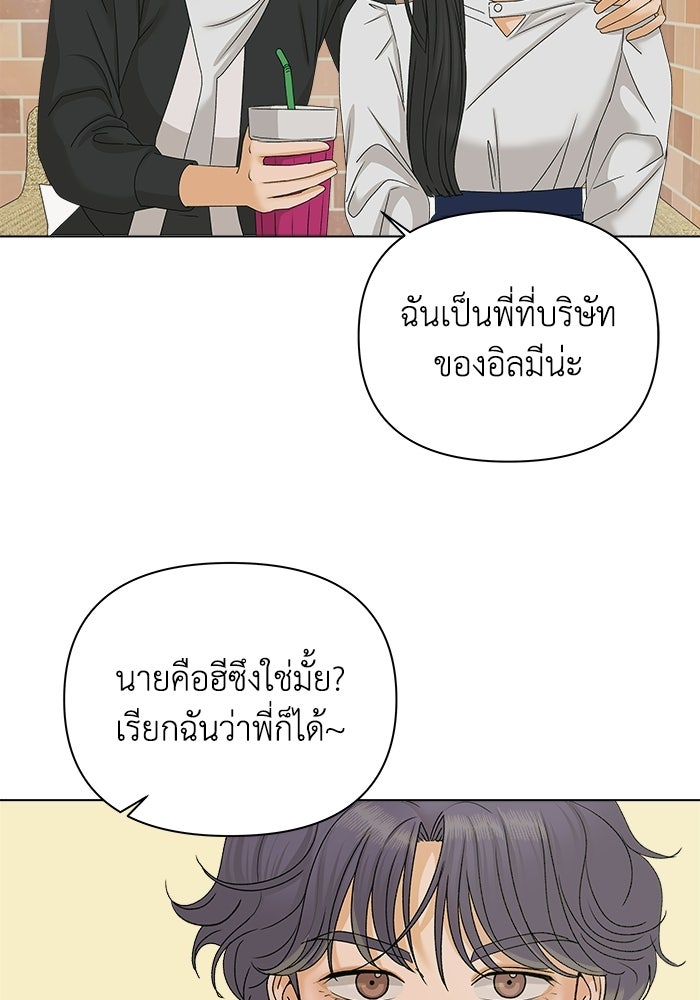 ชมรมจิ้งจอก - หน้า 81