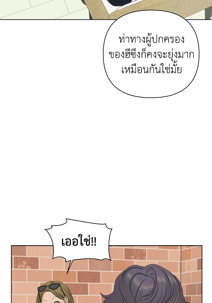 ชมรมจิ้งจอก - หน้า 84