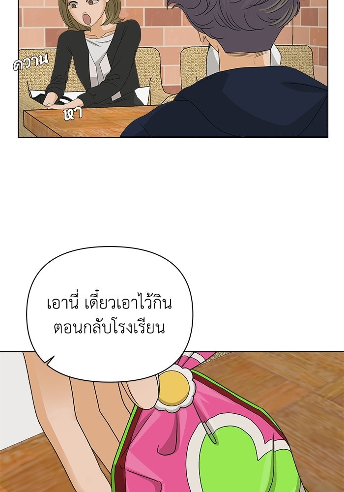 ชมรมจิ้งจอก - หน้า 85