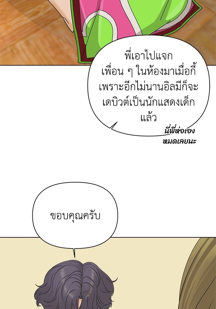 ชมรมจิ้งจอก - หน้า 86