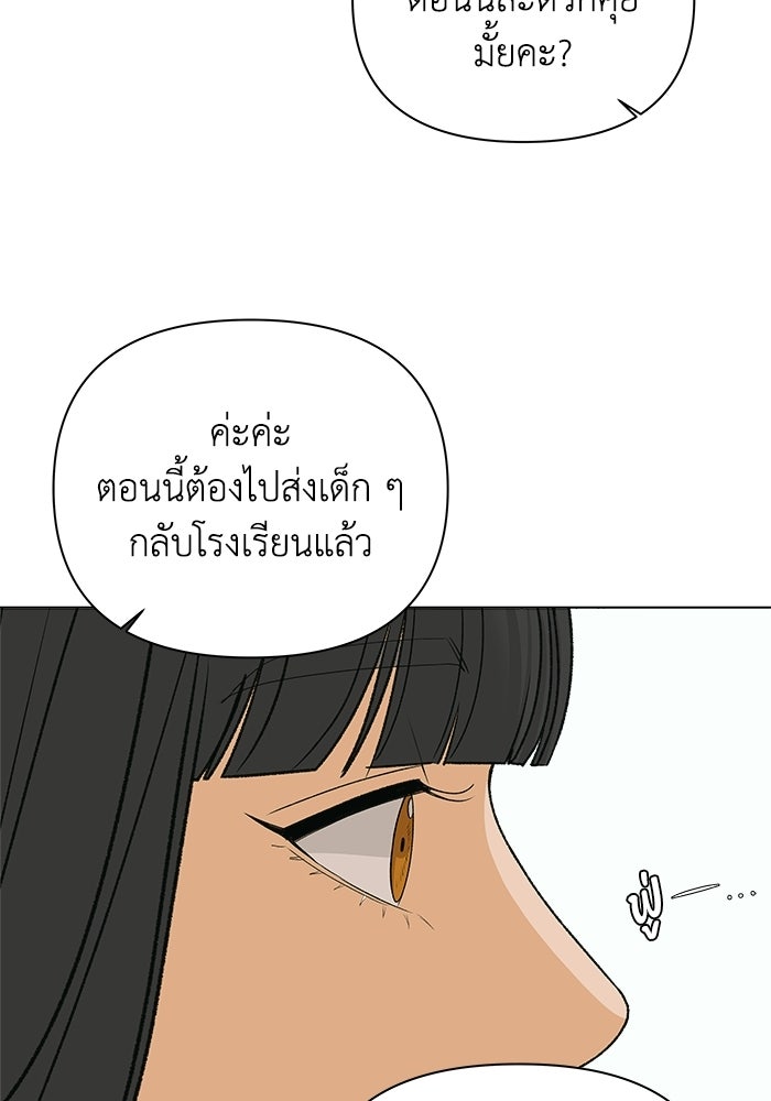 ชมรมจิ้งจอก - หน้า 92