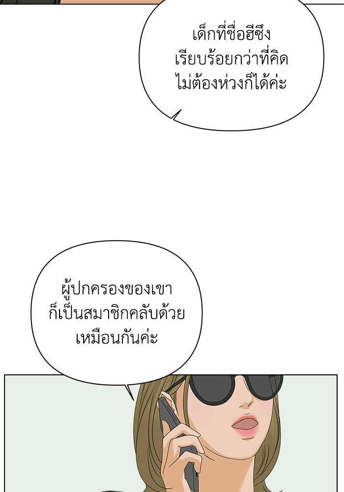 ชมรมจิ้งจอก - หน้า 93