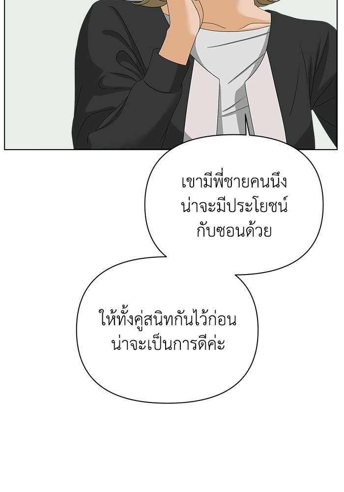 ชมรมจิ้งจอก - หน้า 94