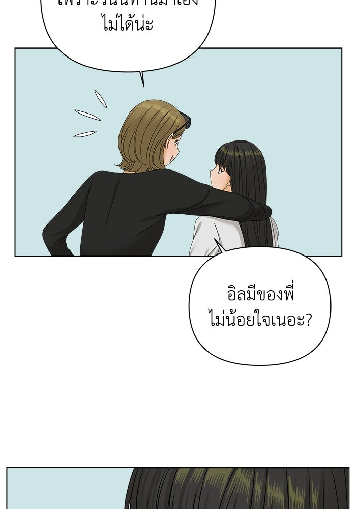 ชมรมจิ้งจอก - หน้า 98