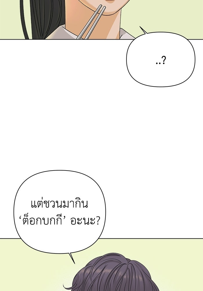 ชมรมจิ้งจอก - หน้า 39