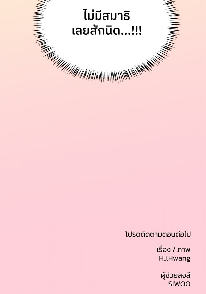 ชมรมจิ้งจอก - หน้า 100