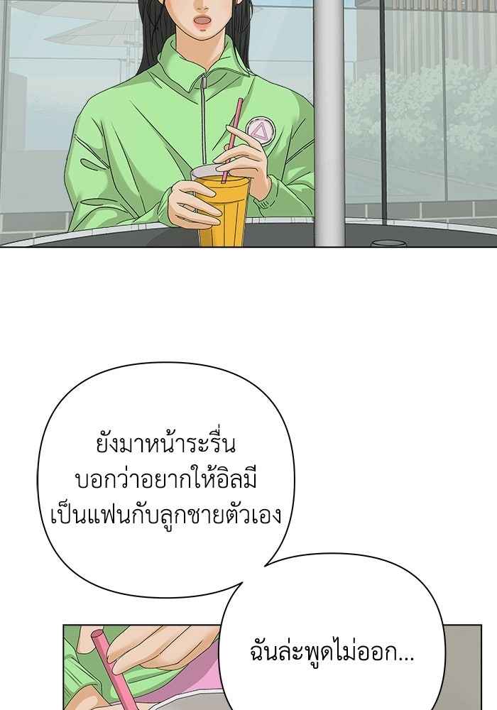 ชมรมจิ้งจอก - หน้า 23