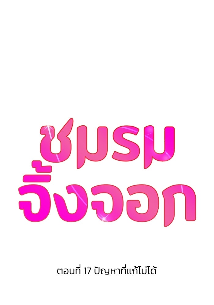 ชมรมจิ้งจอก - หน้า 36