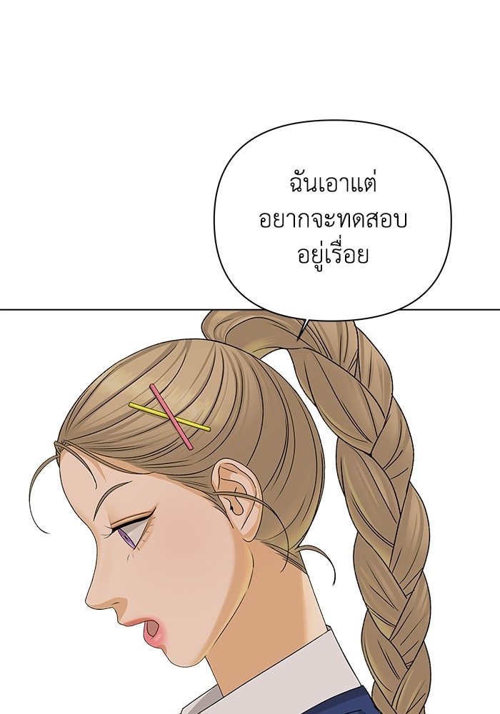 ชมรมจิ้งจอก - หน้า 57
