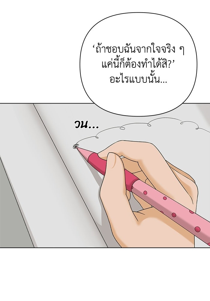 ชมรมจิ้งจอก - หน้า 59