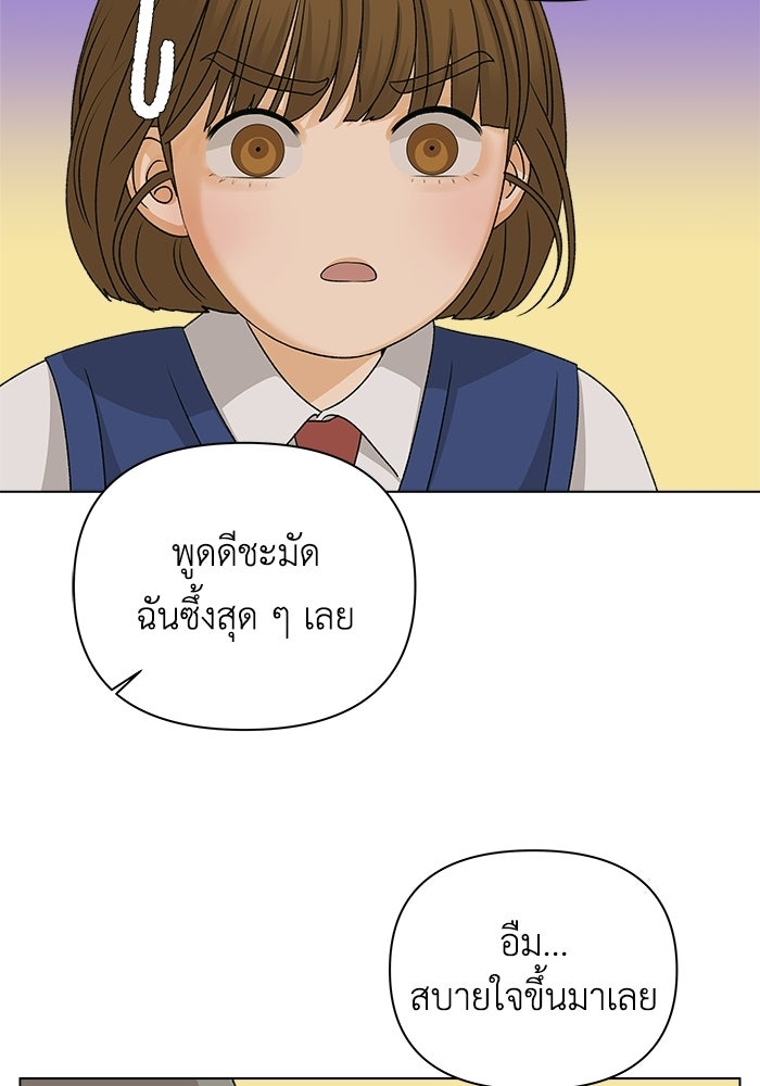 ชมรมจิ้งจอก - หน้า 69