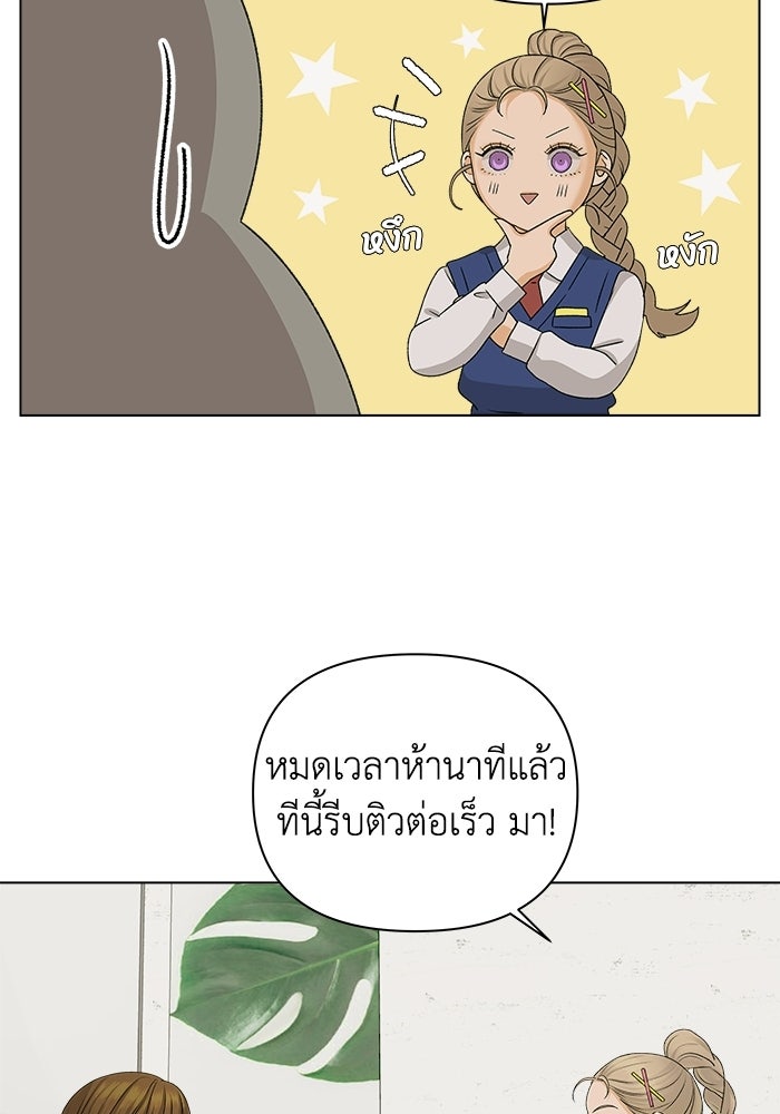 ชมรมจิ้งจอก - หน้า 70