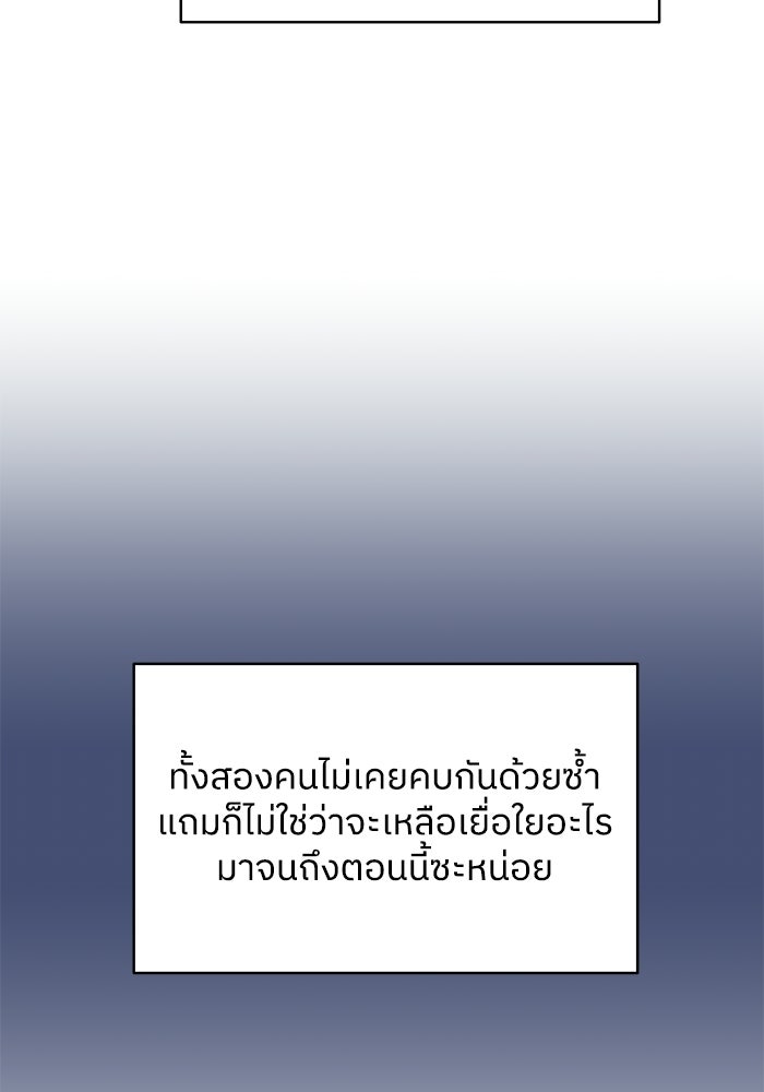 ชมรมจิ้งจอก - หน้า 78