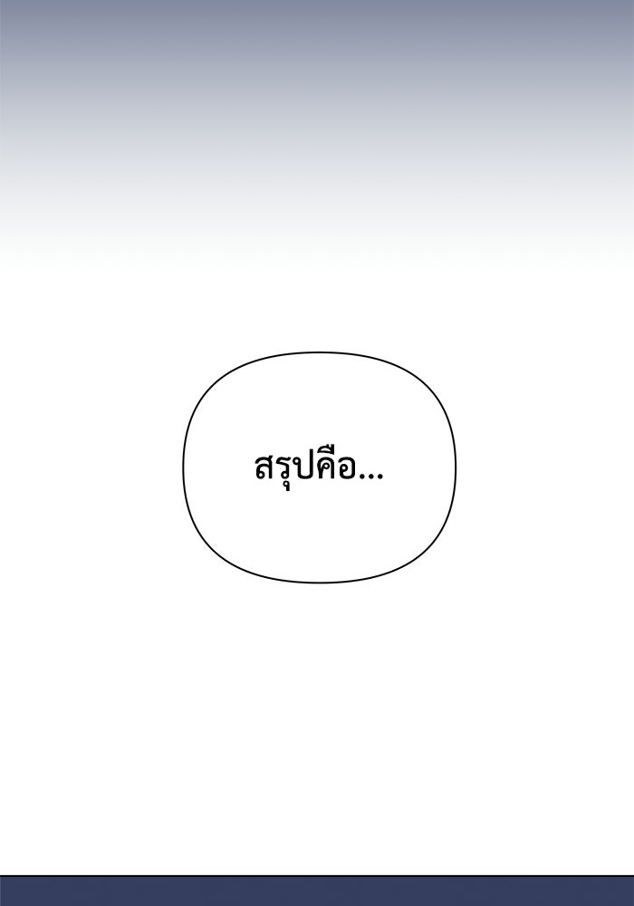 ชมรมจิ้งจอก - หน้า 79