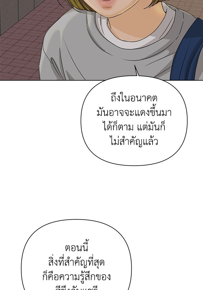 ชมรมจิ้งจอก - หน้า 83
