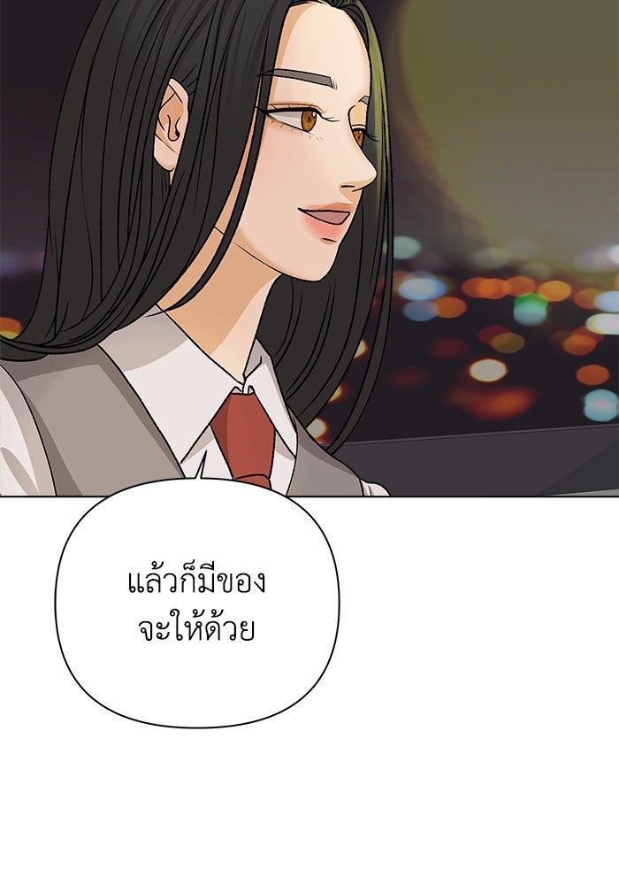 ชมรมจิ้งจอก - หน้า 83