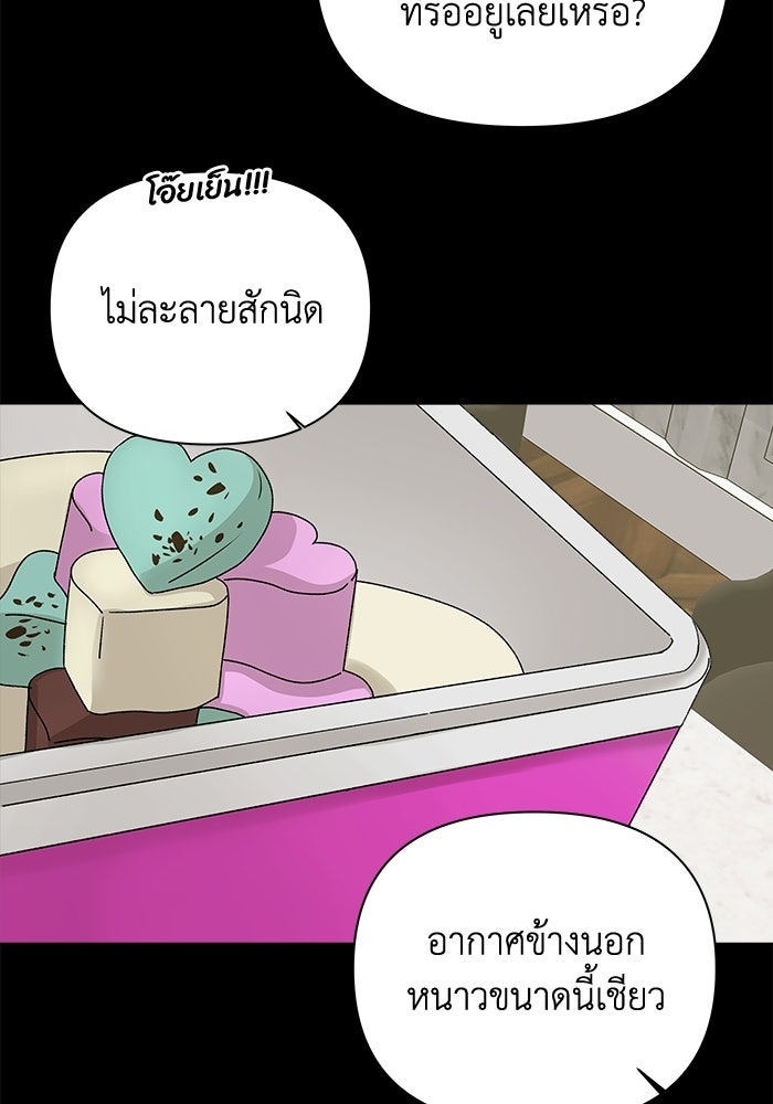 ชมรมจิ้งจอก - หน้า 37