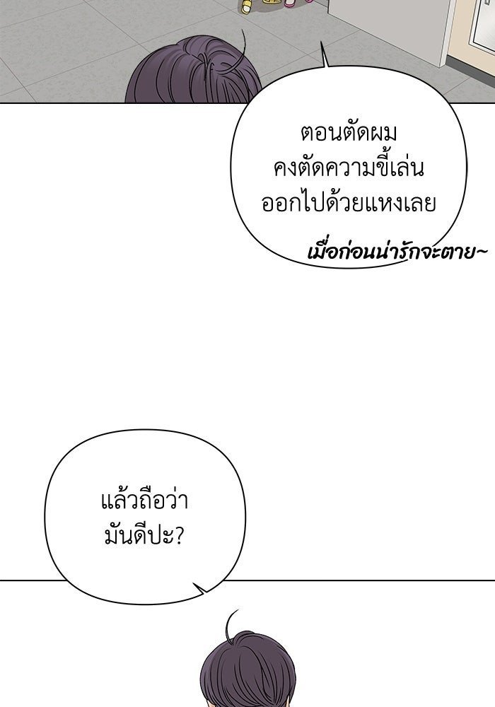 ชมรมจิ้งจอก - หน้า 53
