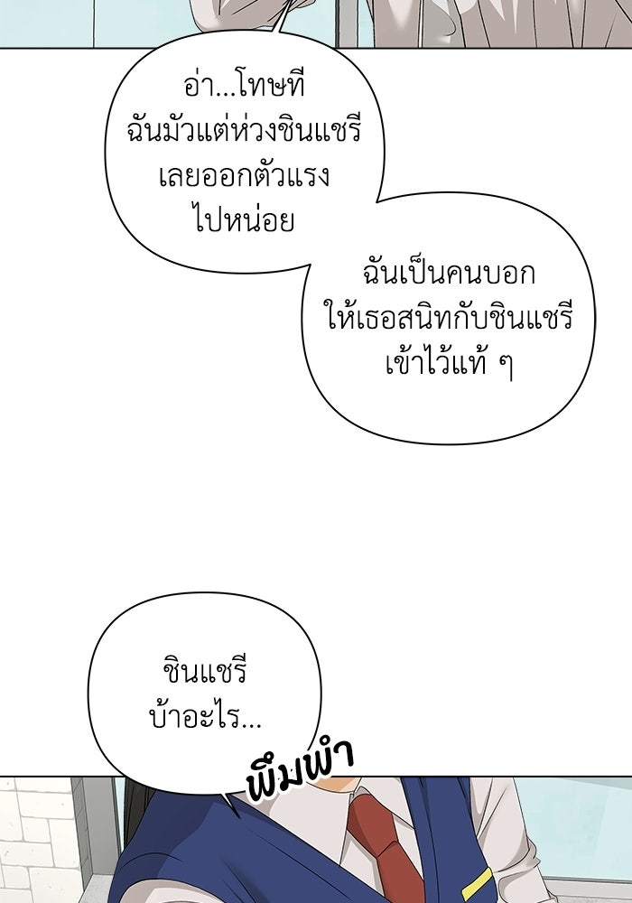 ชมรมจิ้งจอก - หน้า 75