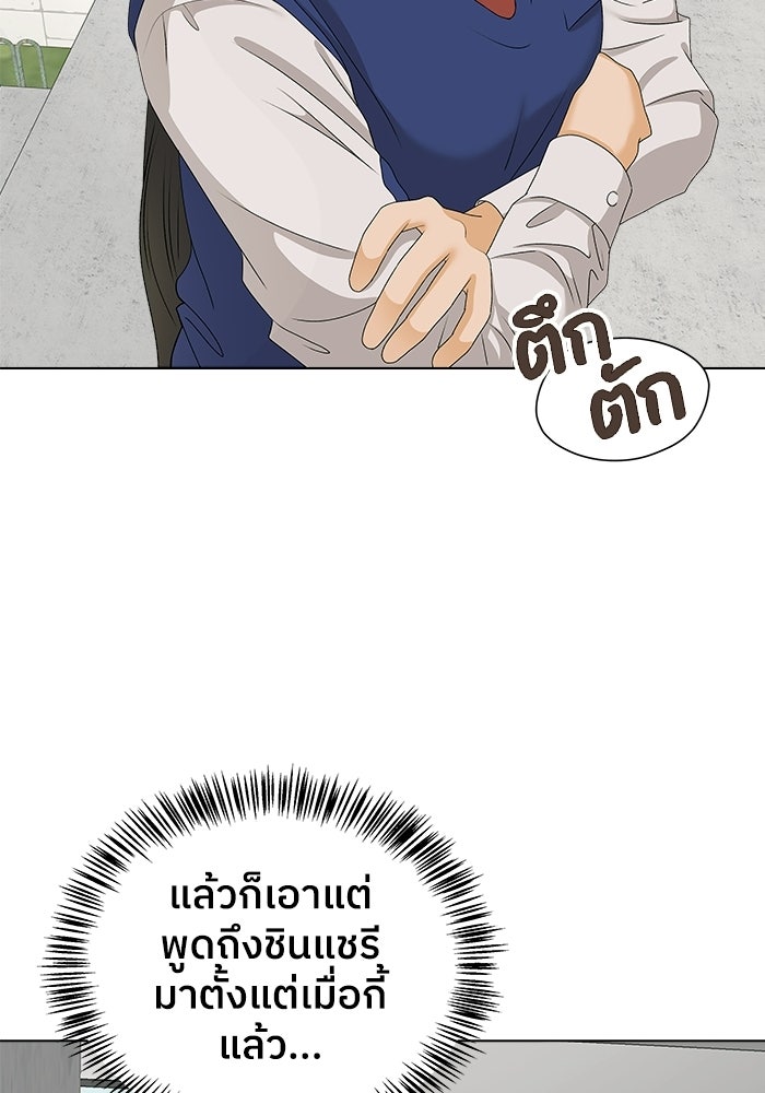 ชมรมจิ้งจอก - หน้า 76