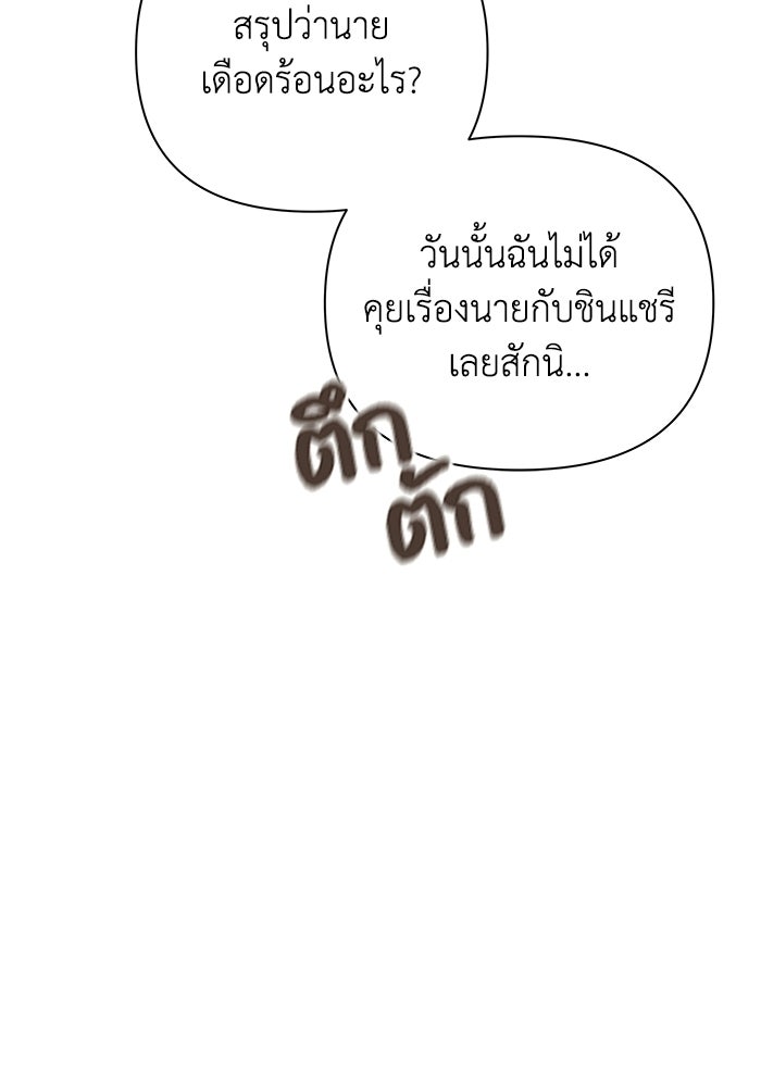 ชมรมจิ้งจอก - หน้า 78