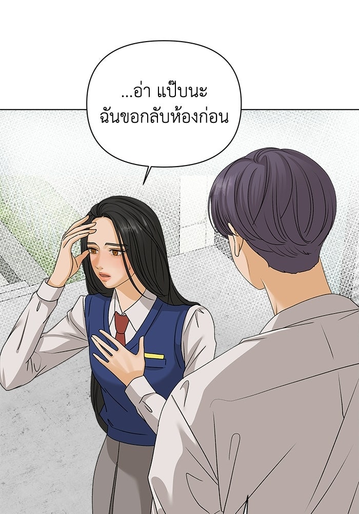 ชมรมจิ้งจอก - หน้า 82