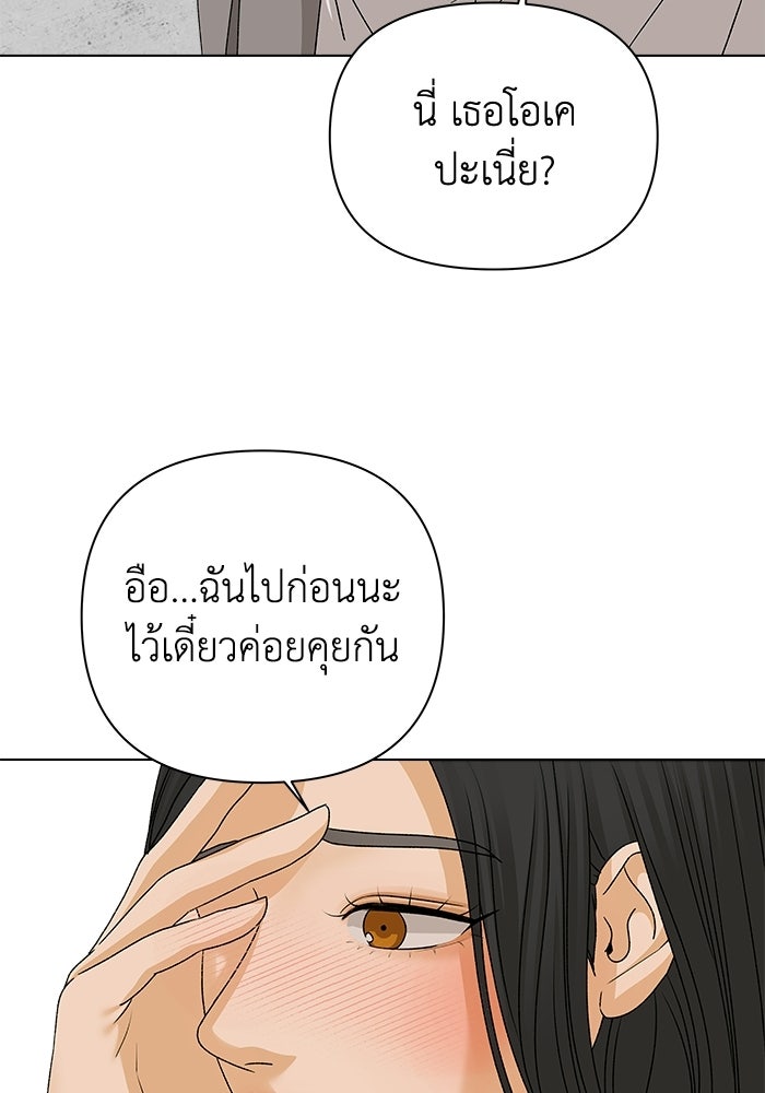 ชมรมจิ้งจอก - หน้า 83