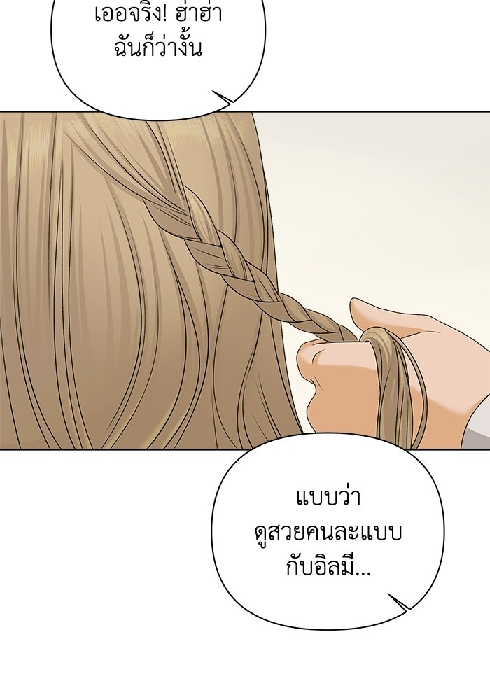 ชมรมจิ้งจอก - หน้า 29
