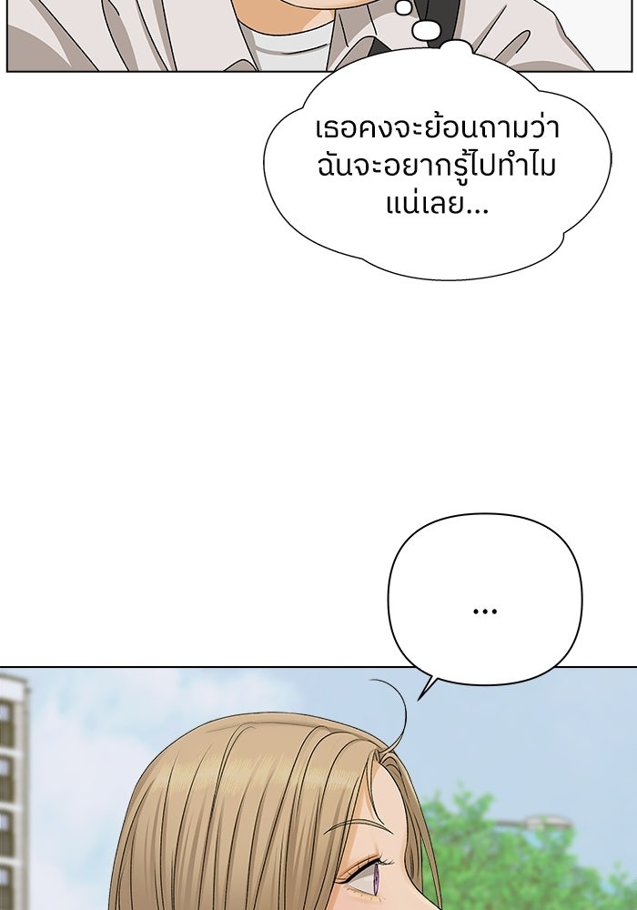ชมรมจิ้งจอก - หน้า 68
