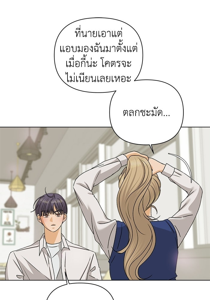 ชมรมจิ้งจอก - หน้า 83