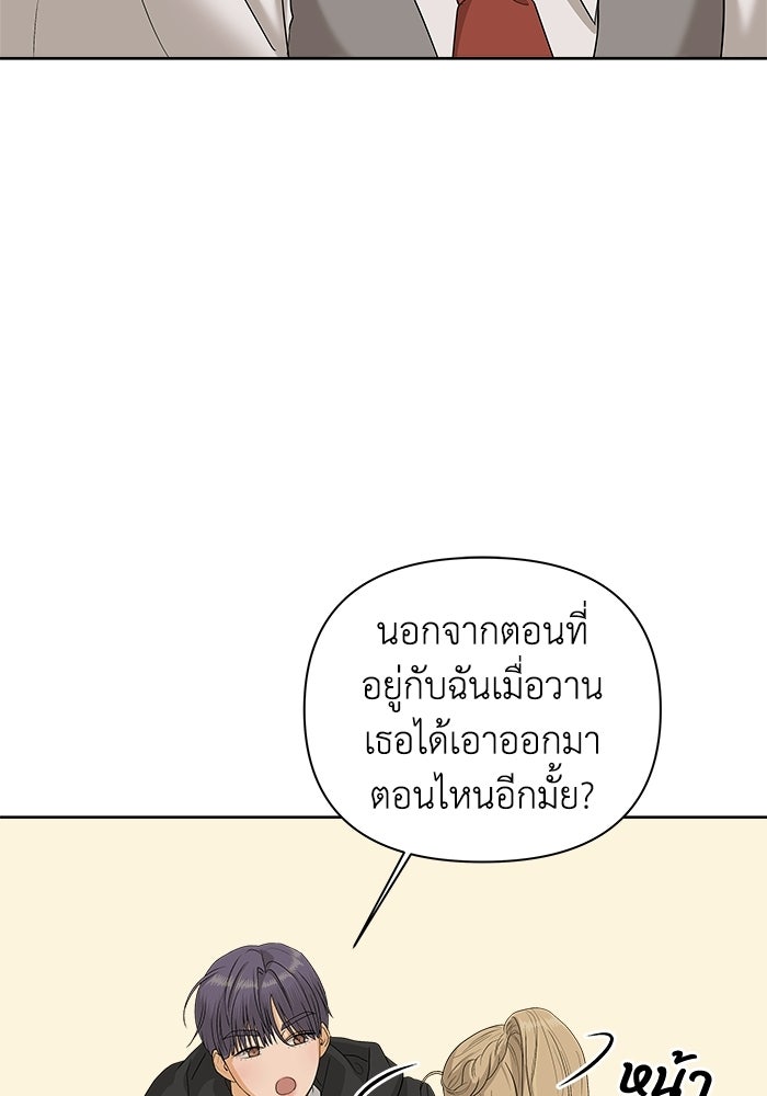 ชมรมจิ้งจอก - หน้า 97