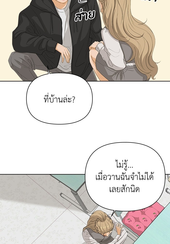 ชมรมจิ้งจอก - หน้า 98