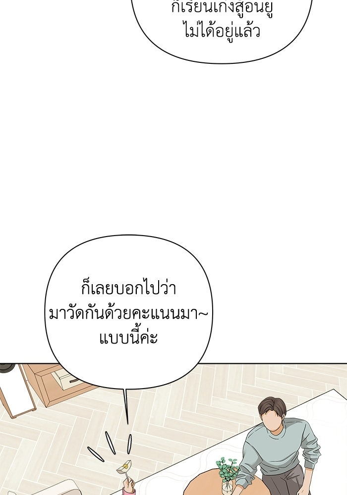 ชมรมจิ้งจอก - หน้า 65