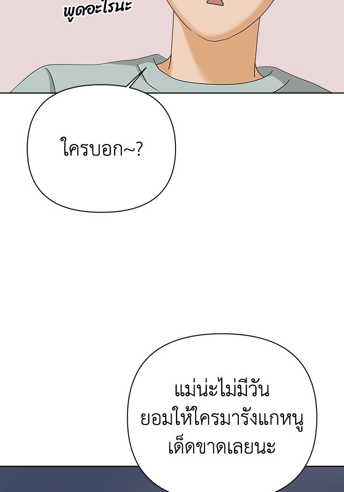 ชมรมจิ้งจอก - หน้า 69