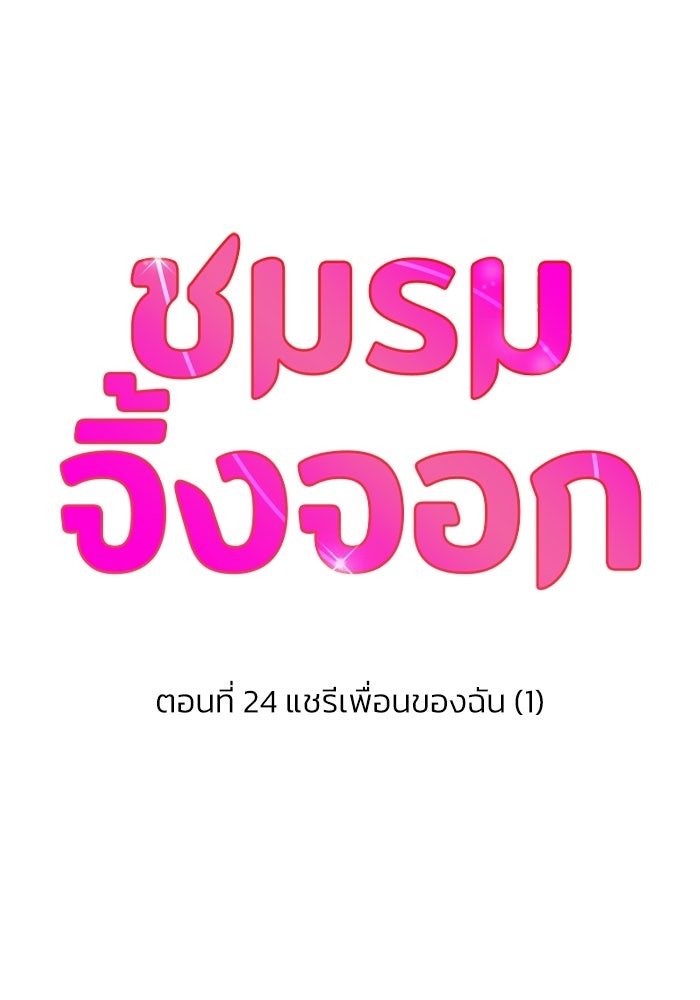ชมรมจิ้งจอก - หน้า 7