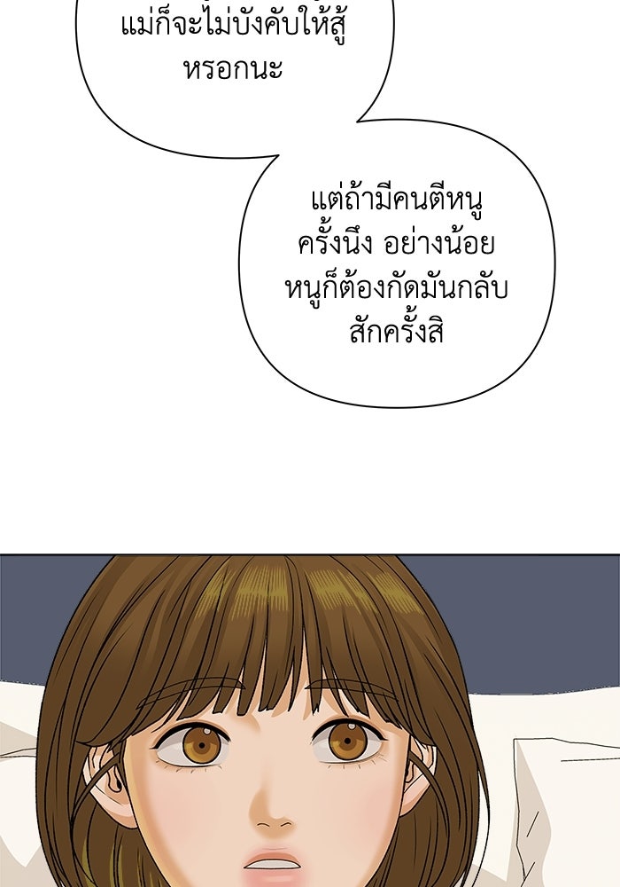 ชมรมจิ้งจอก - หน้า 71
