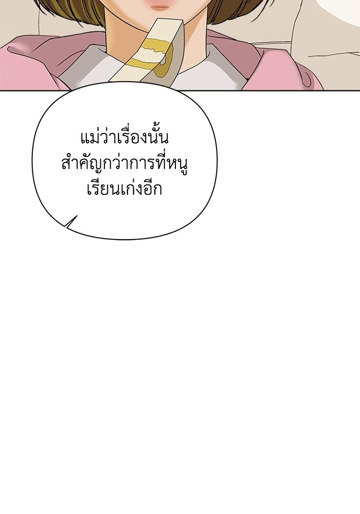 ชมรมจิ้งจอก - หน้า 72