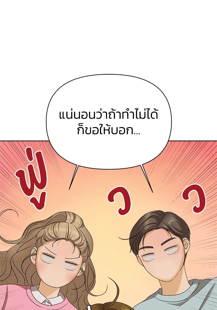 ชมรมจิ้งจอก - หน้า 73